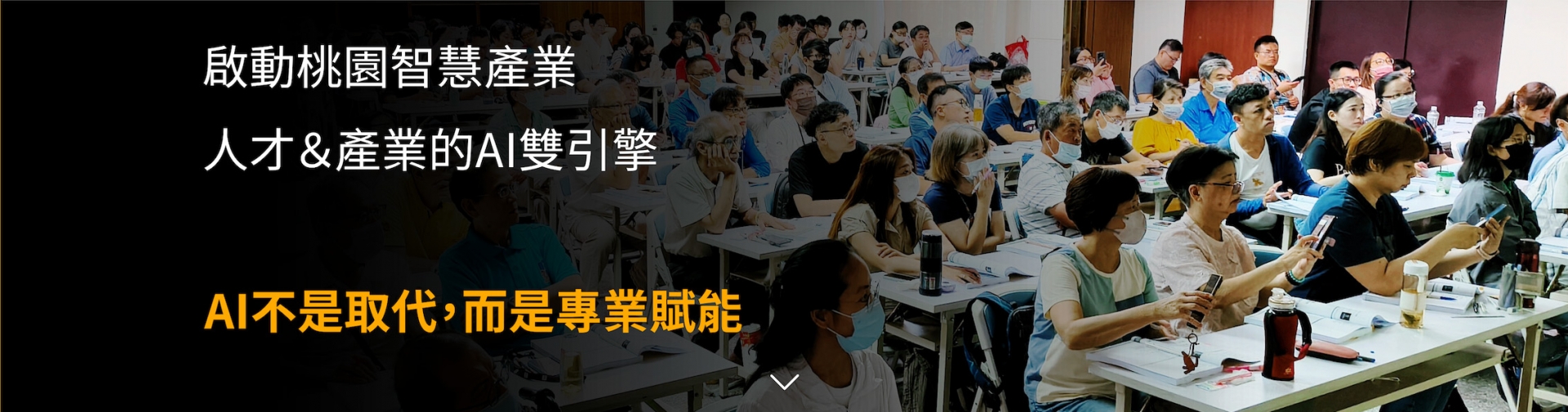 桃園智慧產業學院